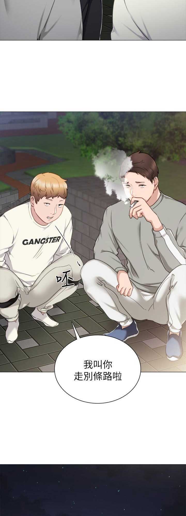 《实习主任》第93话 第9页