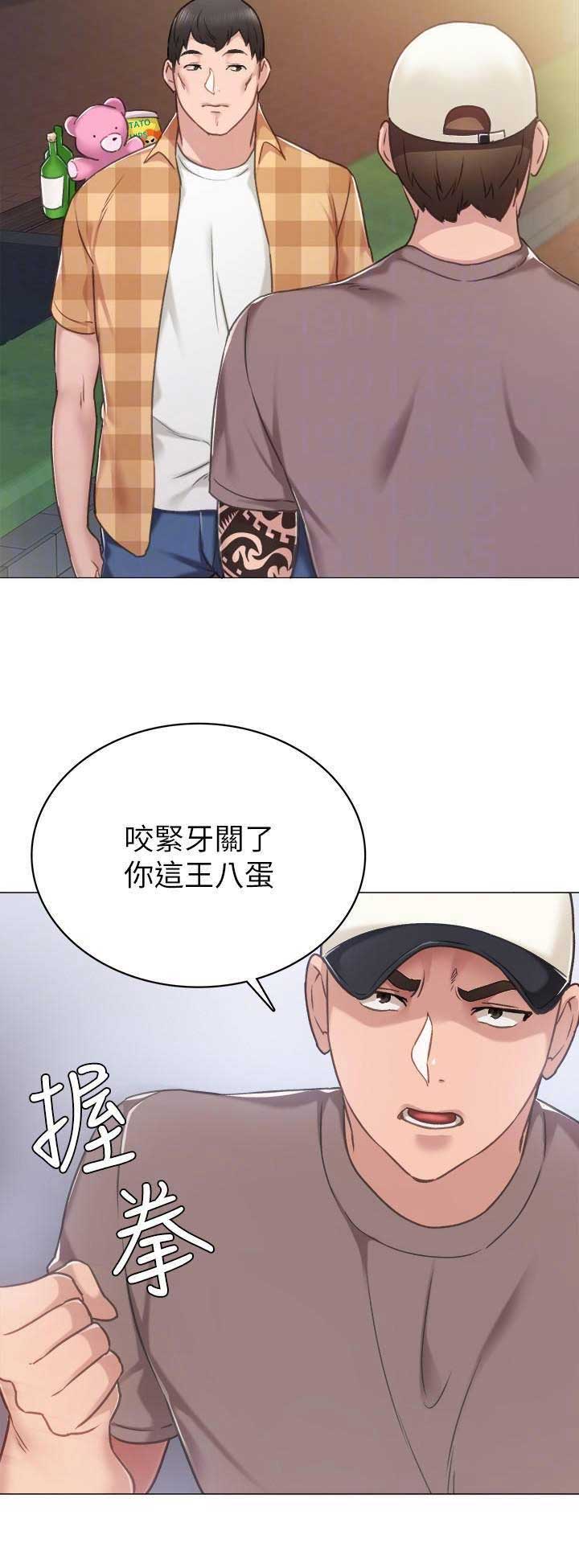 《实习主任》第96话 第3页