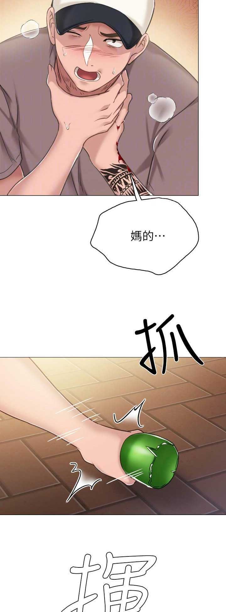 《实习主任》第96话 第9页