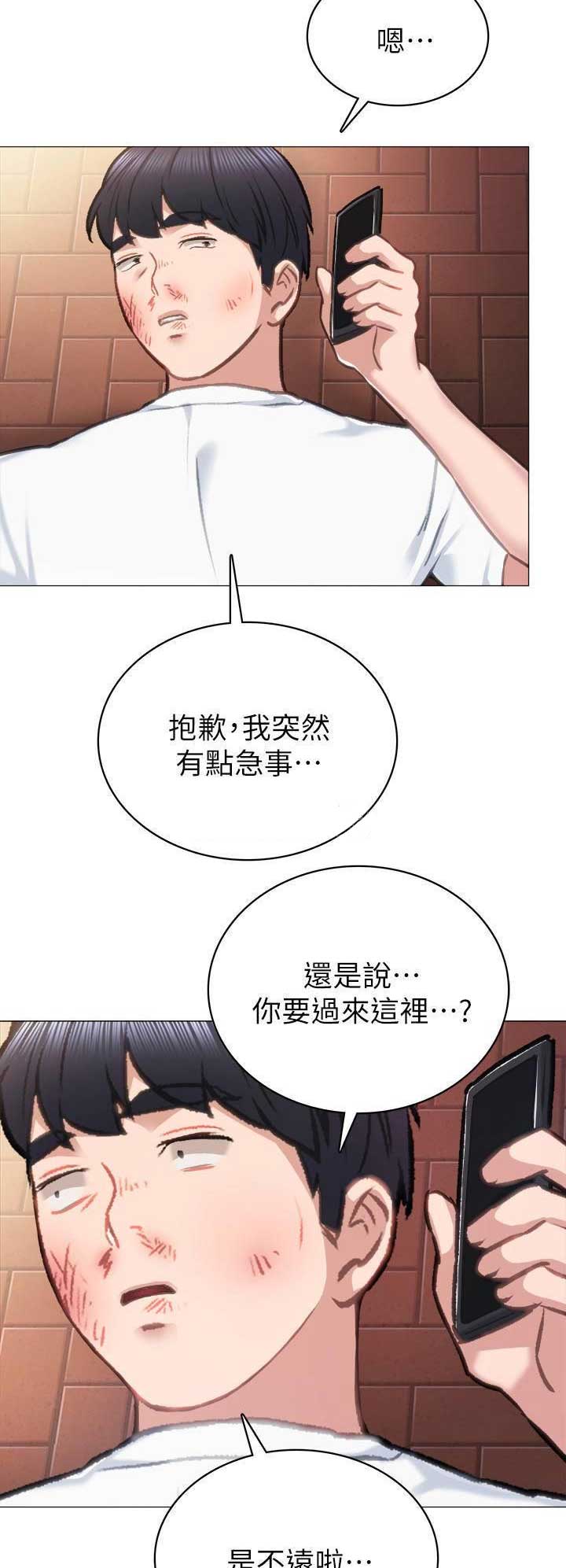 《实习主任》第94话 第12页