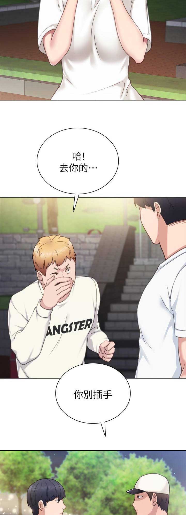 《实习主任》第94话 第2页