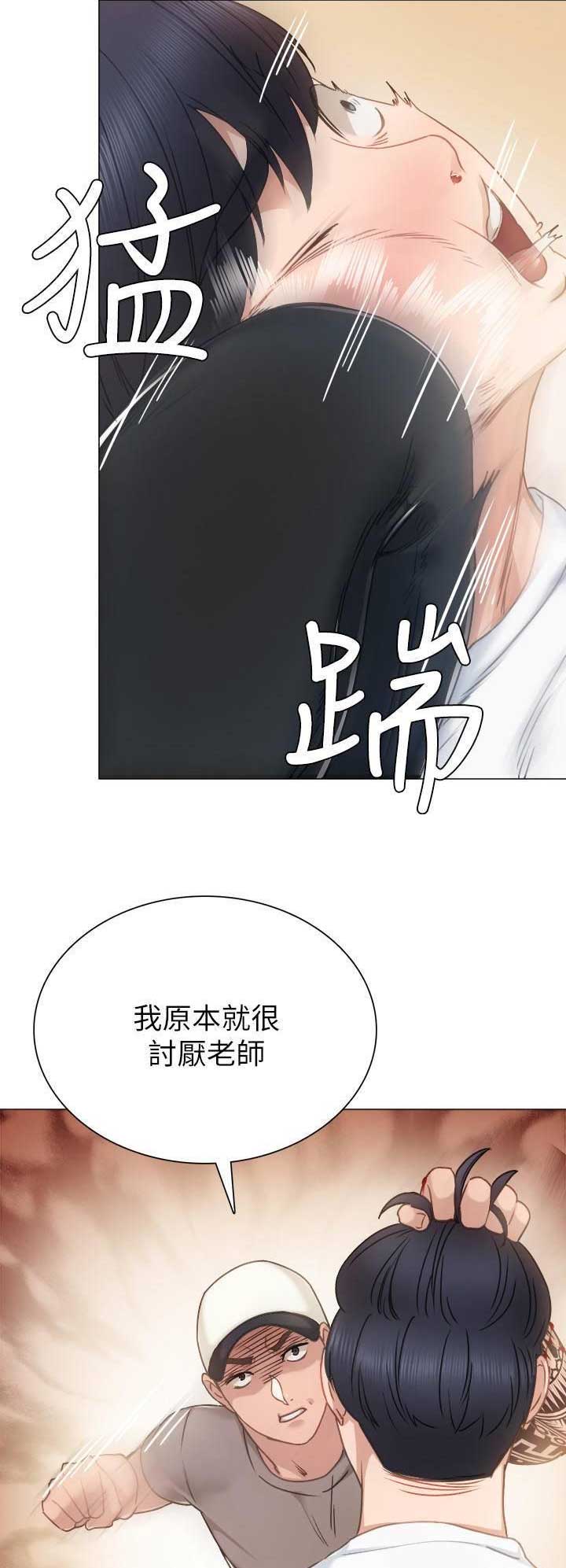 《实习主任》第94话 第6页