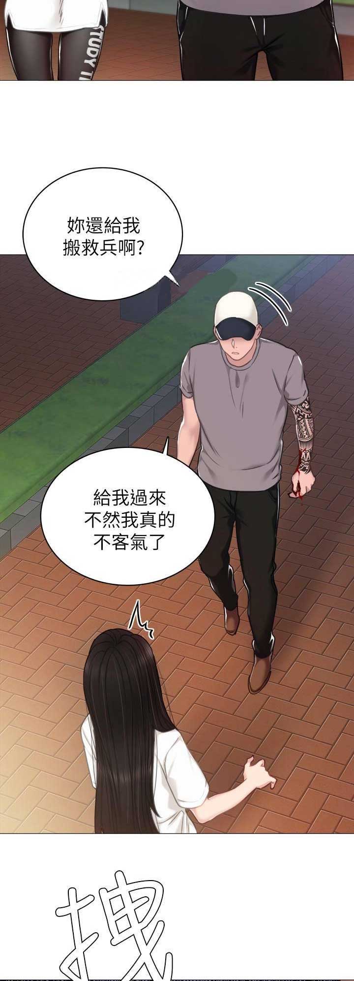 《实习主任》第94话 第9页