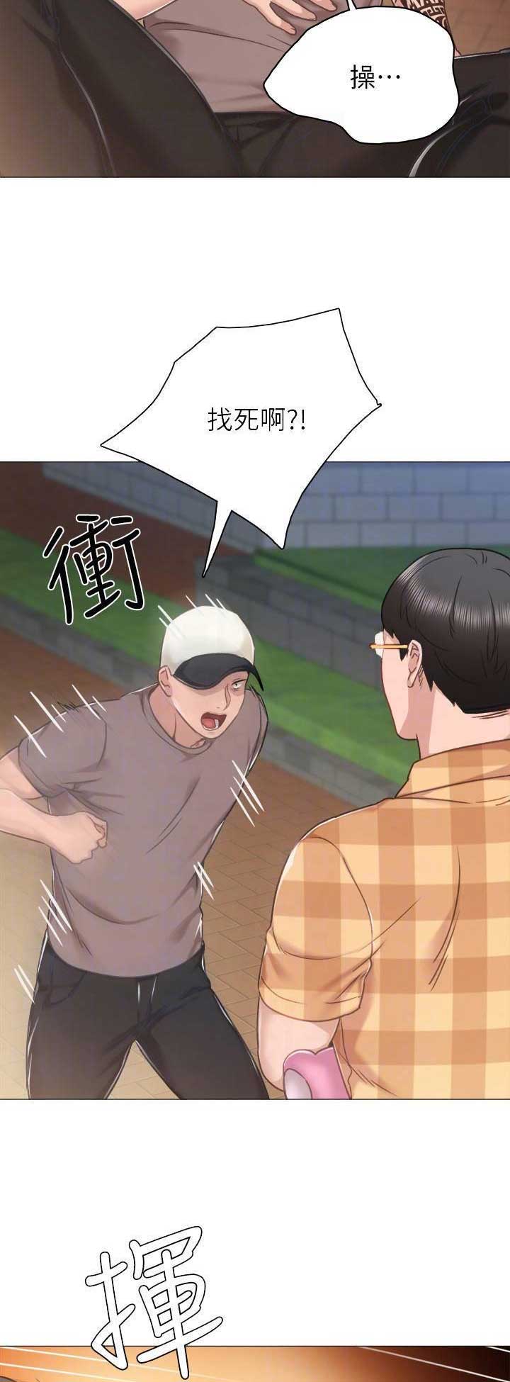 《实习主任》第95话 第11页