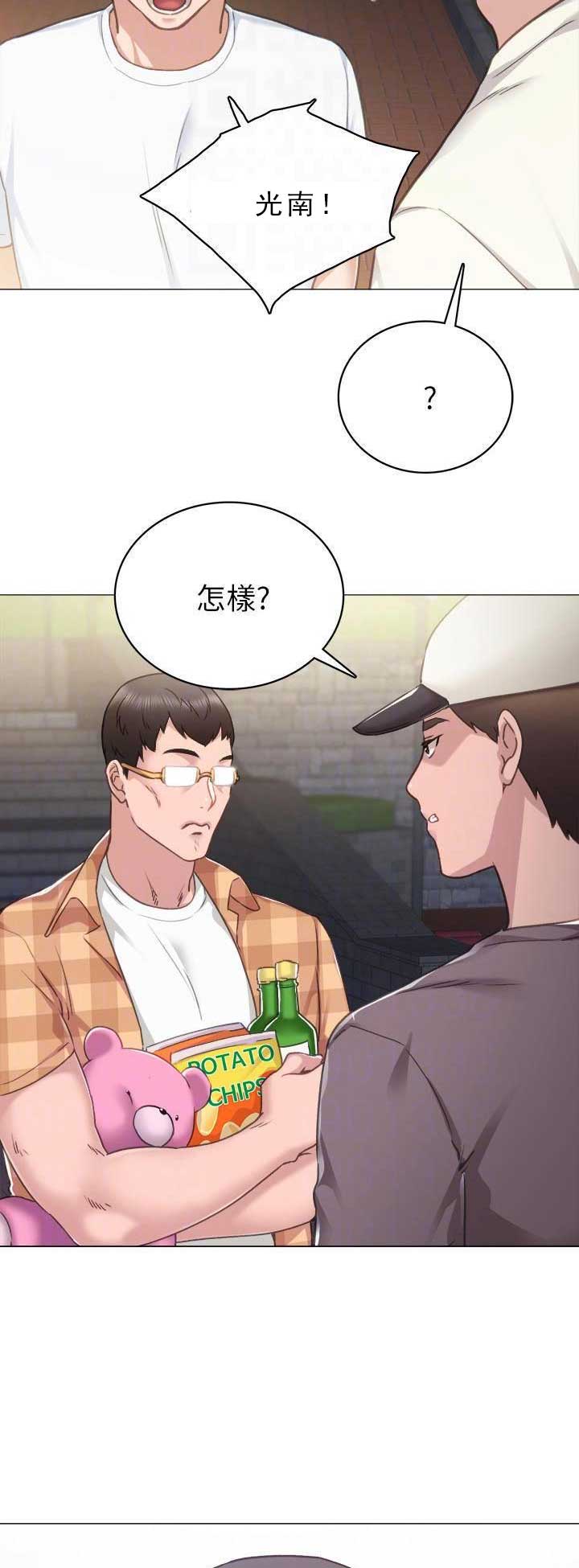 《实习主任》第95话 第6页