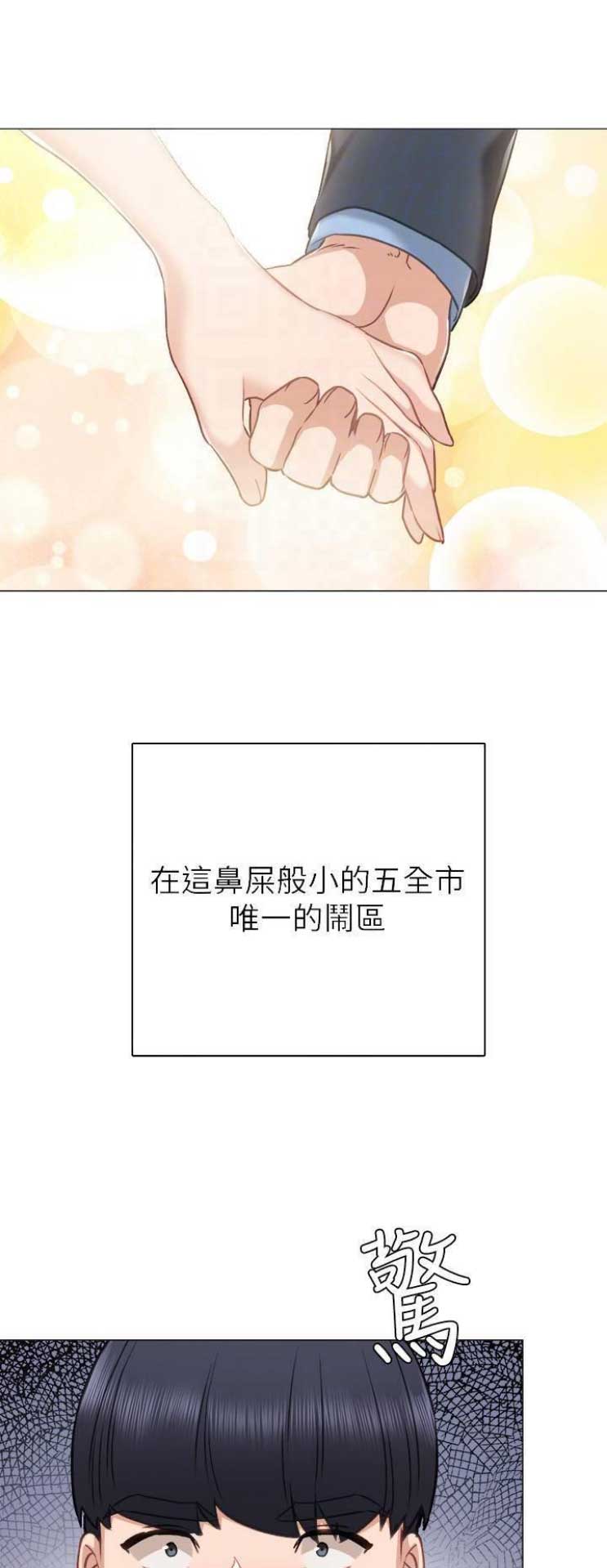 《实习主任》第98话 第12页