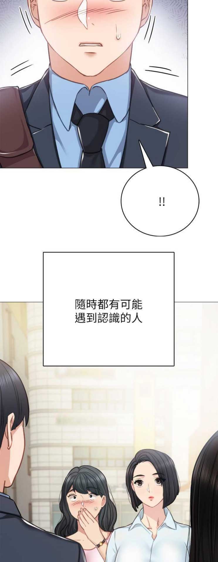 《实习主任》第98话 第13页