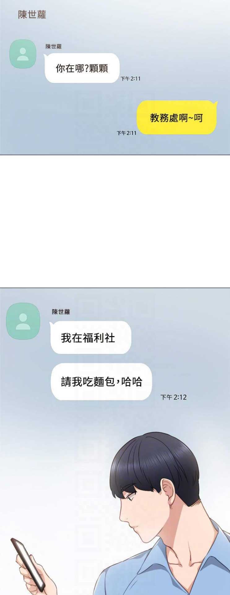 《实习主任》第98话 第4页