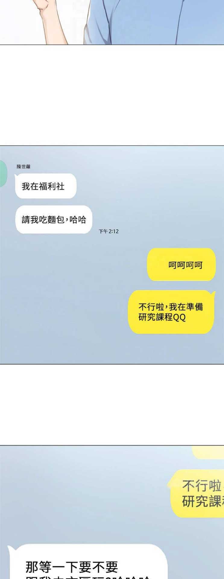 《实习主任》第98话 第5页