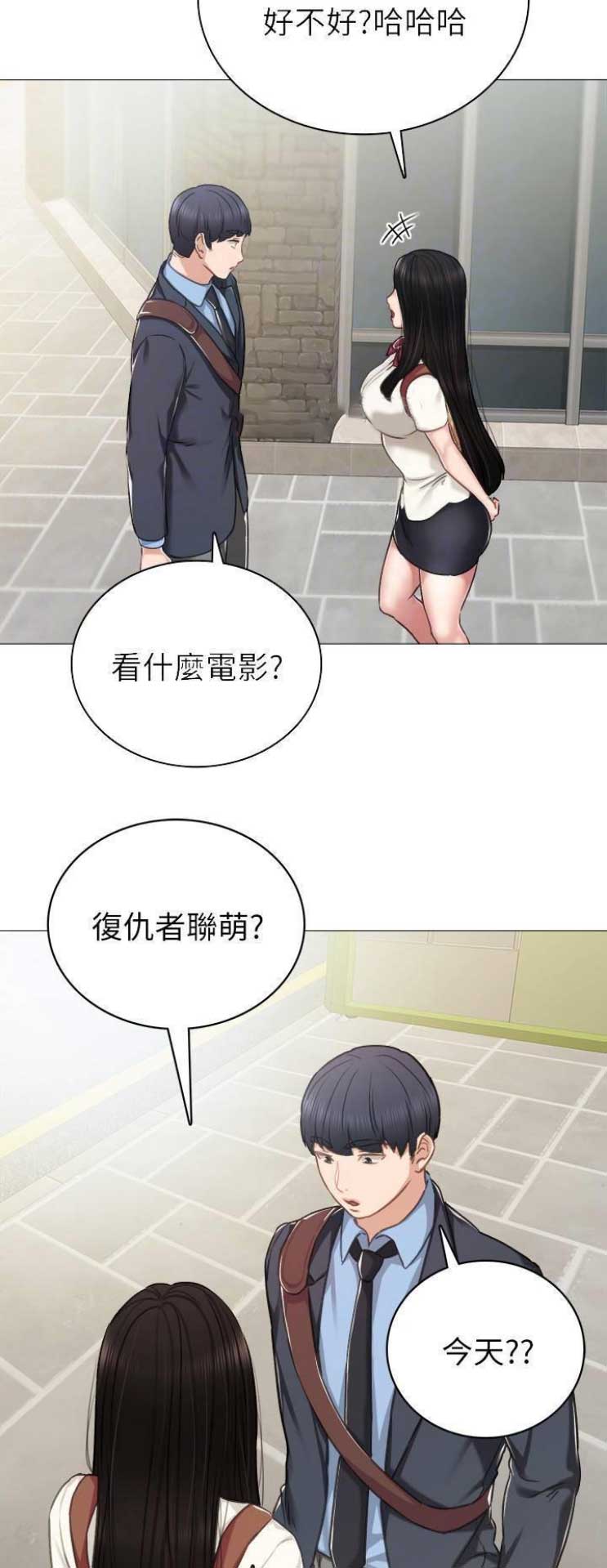 《实习主任》第98话 第7页