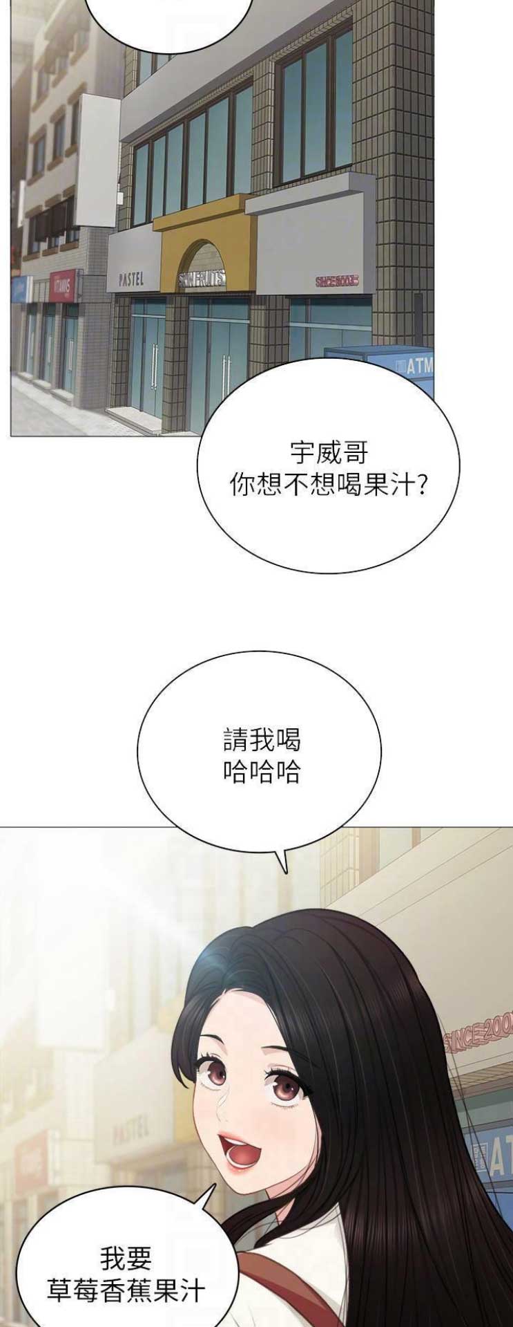 《实习主任》第98话 第9页