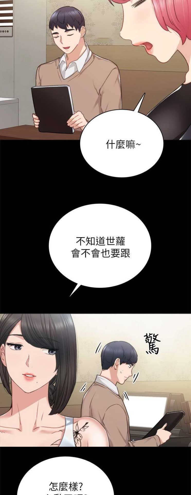 《实习主任》第99话 第10页