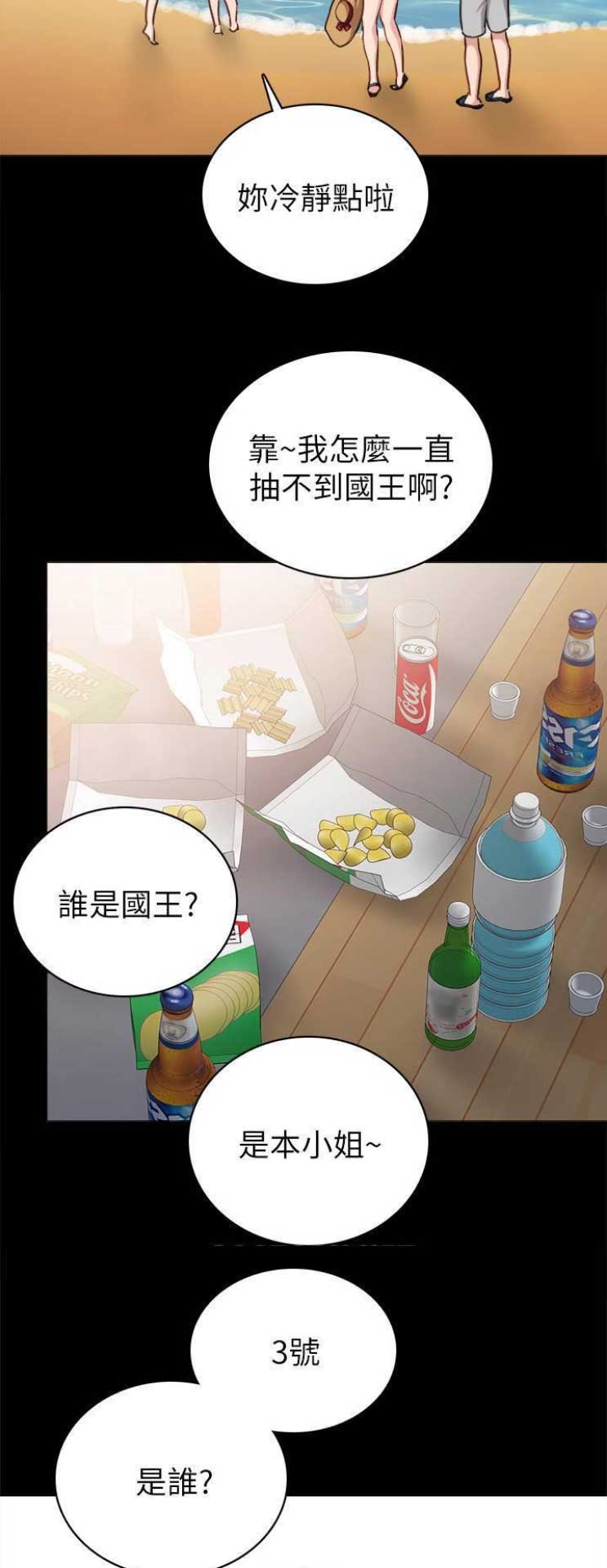 《实习主任》第99话 第14页