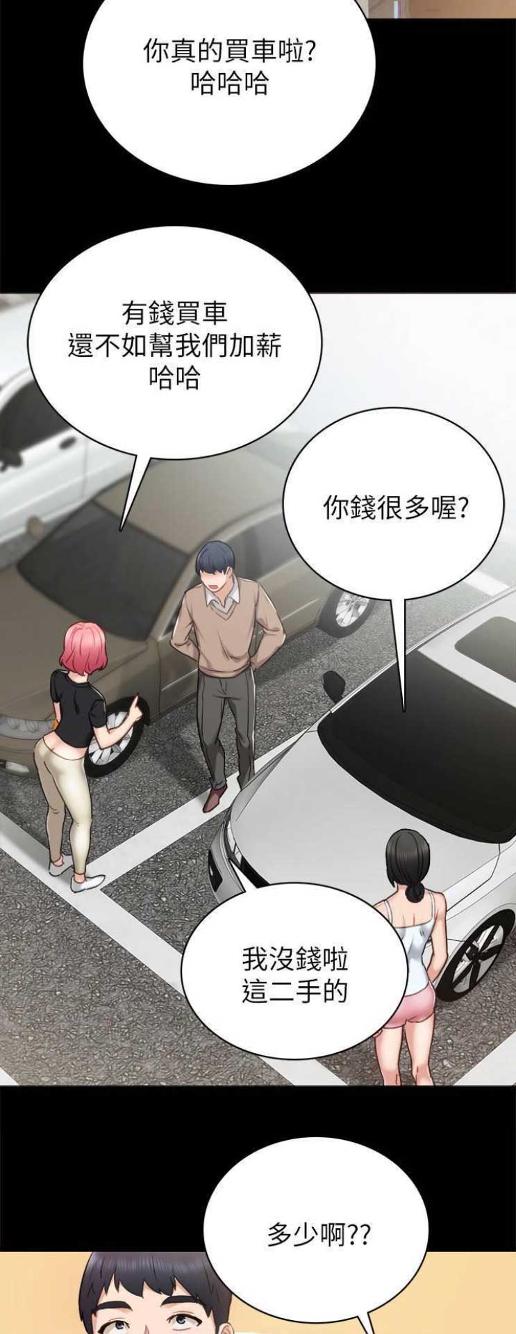 《实习主任》第99话 第6页