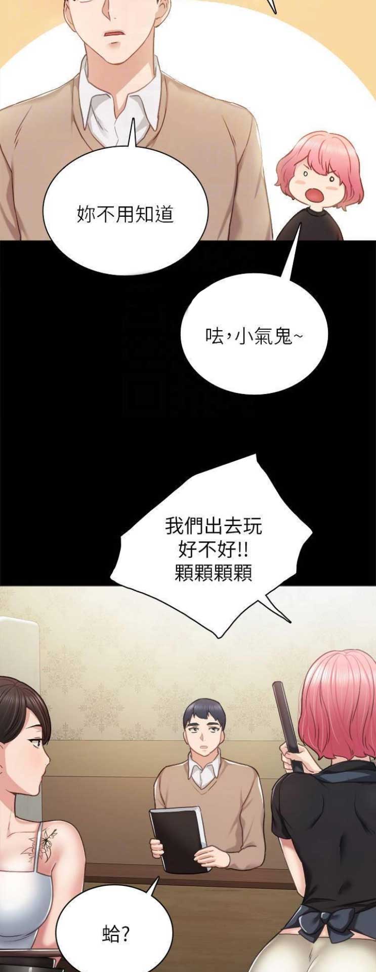 《实习主任》第99话 第7页