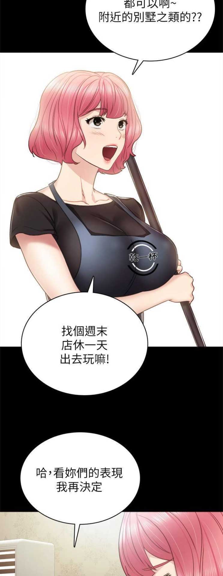 《实习主任》第99话 第9页