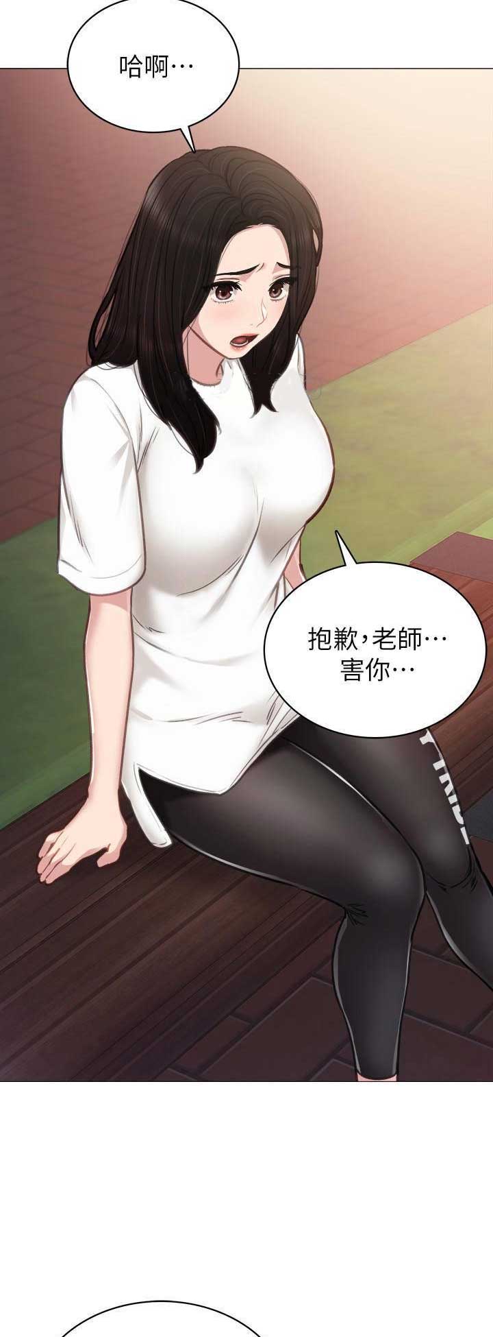 《实习主任》第97话 第7页
