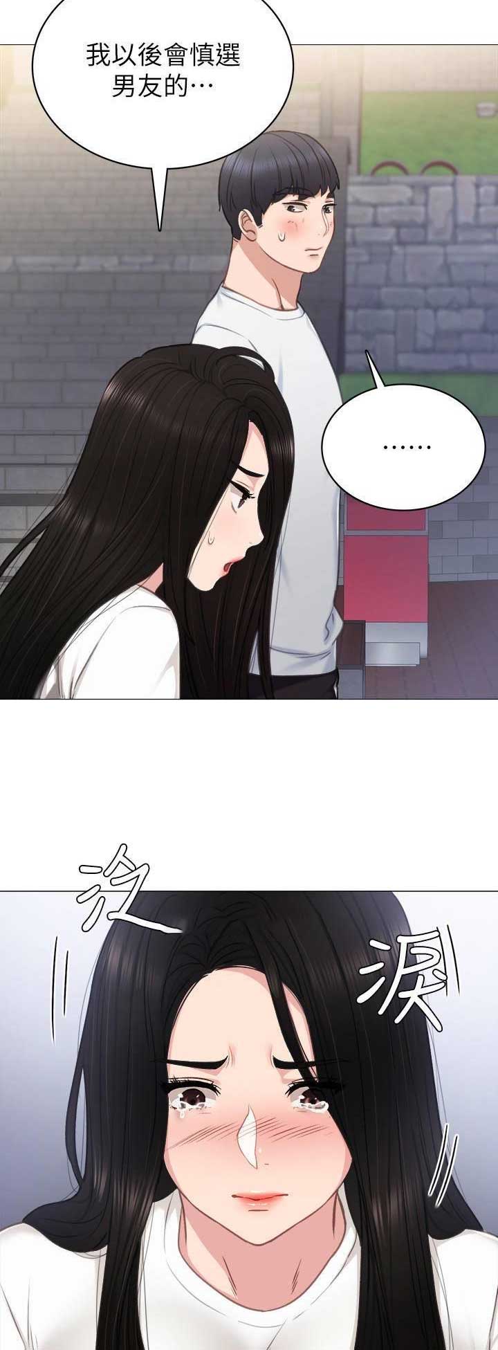 《实习主任》第97话 第8页