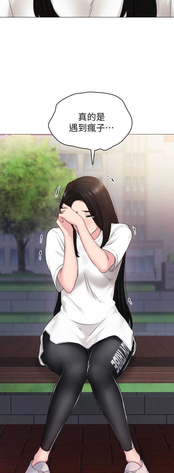 《实习主任》第97话 第9页
