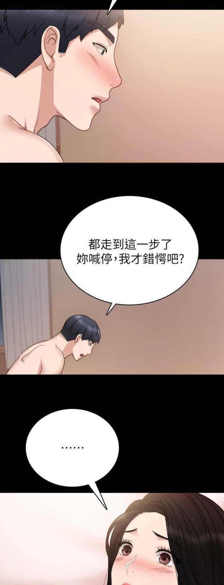 《实习主任》第102话 第10页