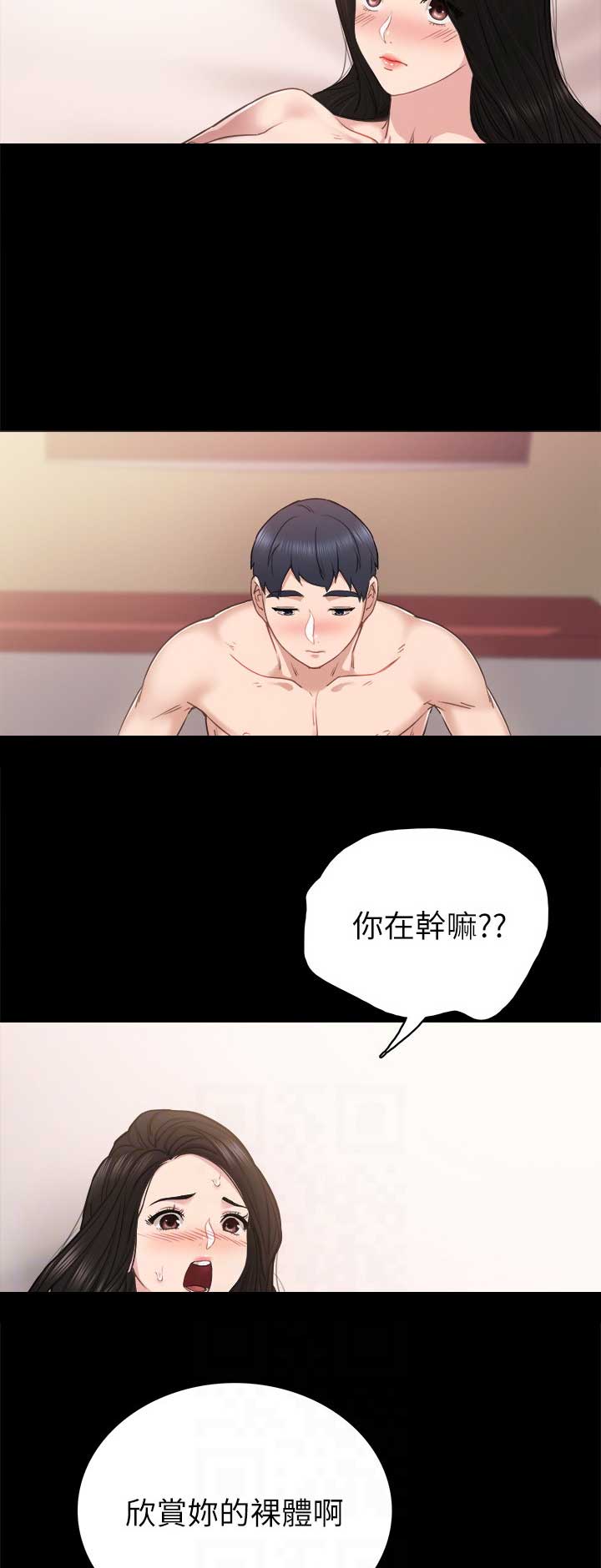 《实习主任》第102话 第13页