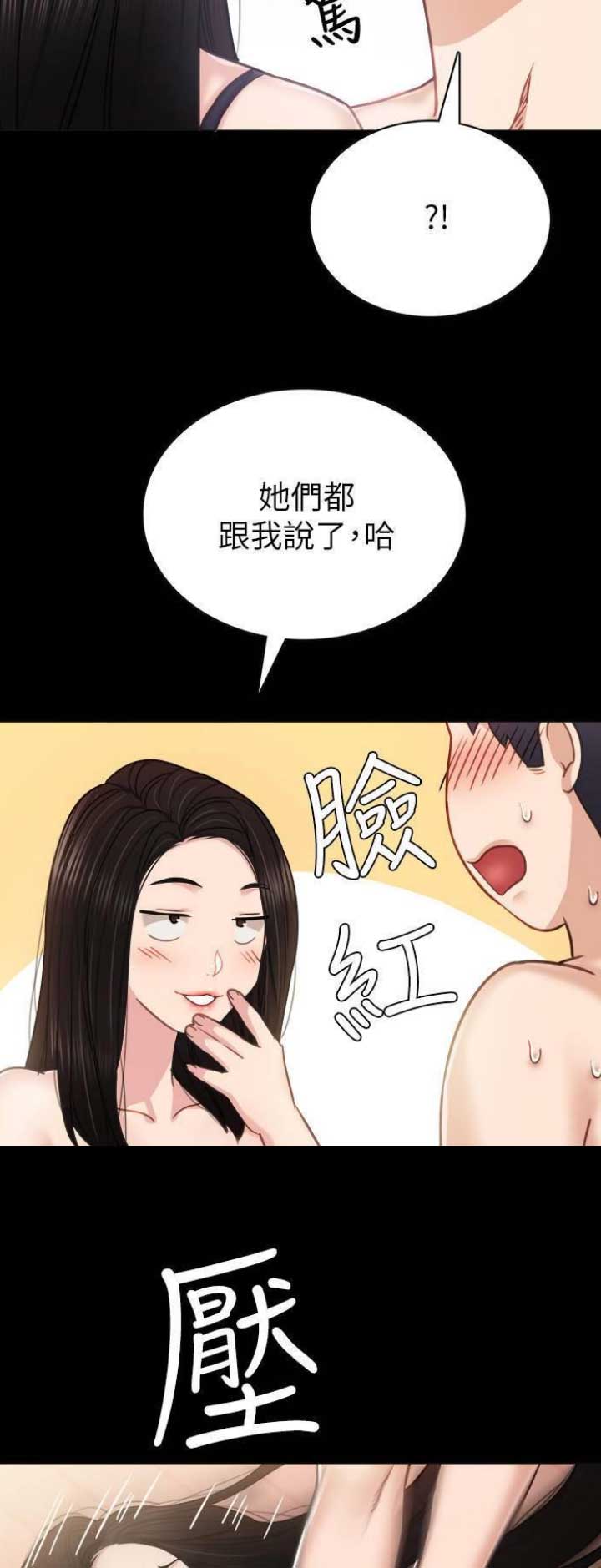 《实习主任》第102话 第2页
