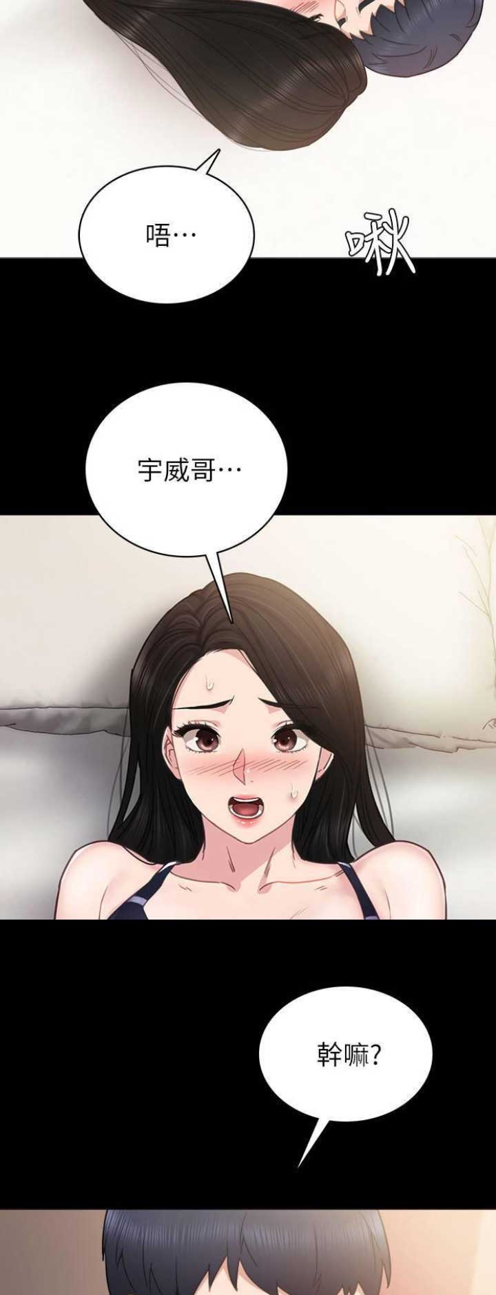 《实习主任》第102话 第8页