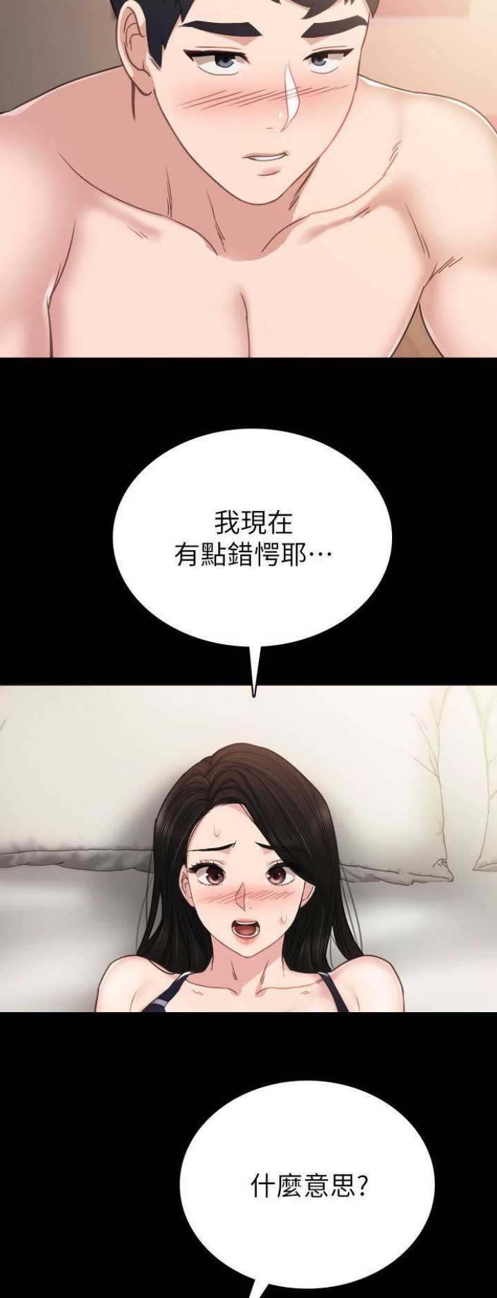 《实习主任》第102话 第9页