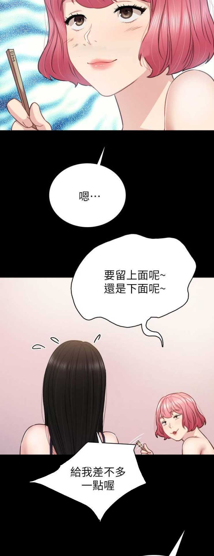 《实习主任》第100话 第11页