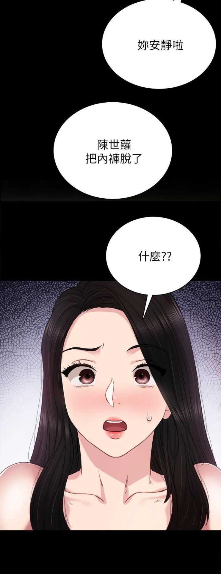 《实习主任》第100话 第12页