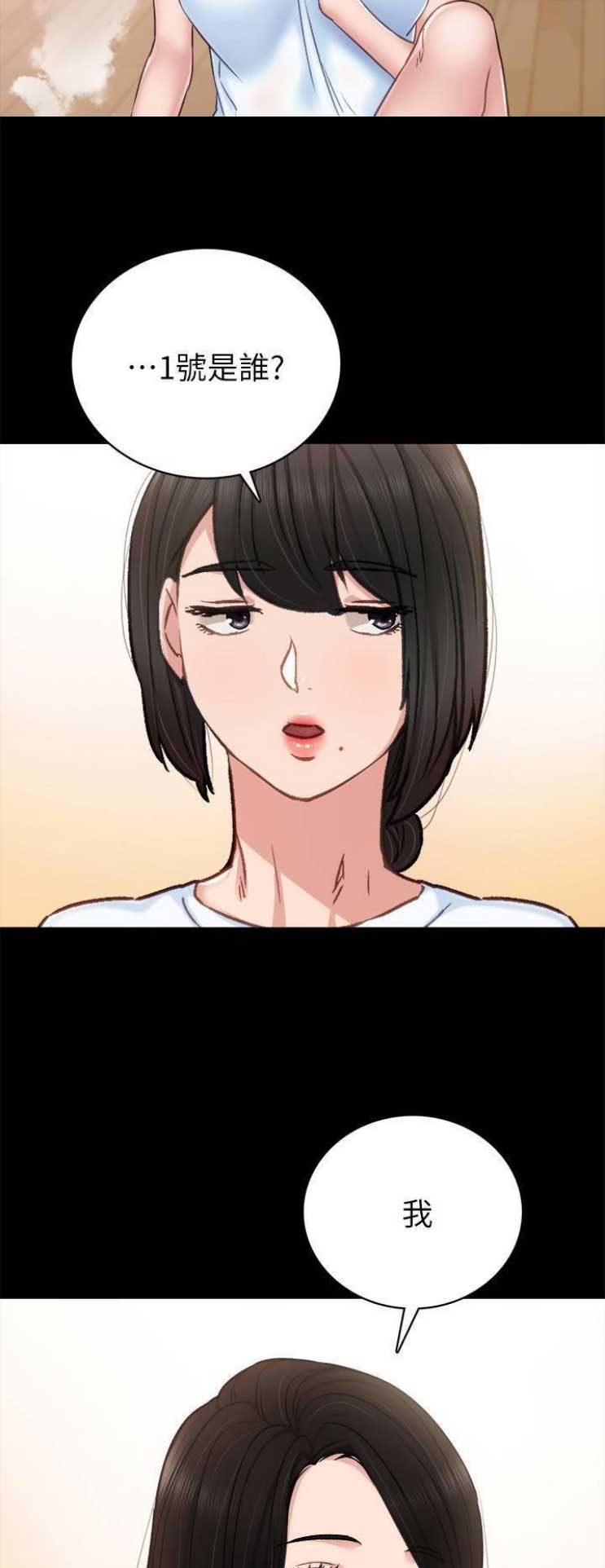 《实习主任》第100话 第3页