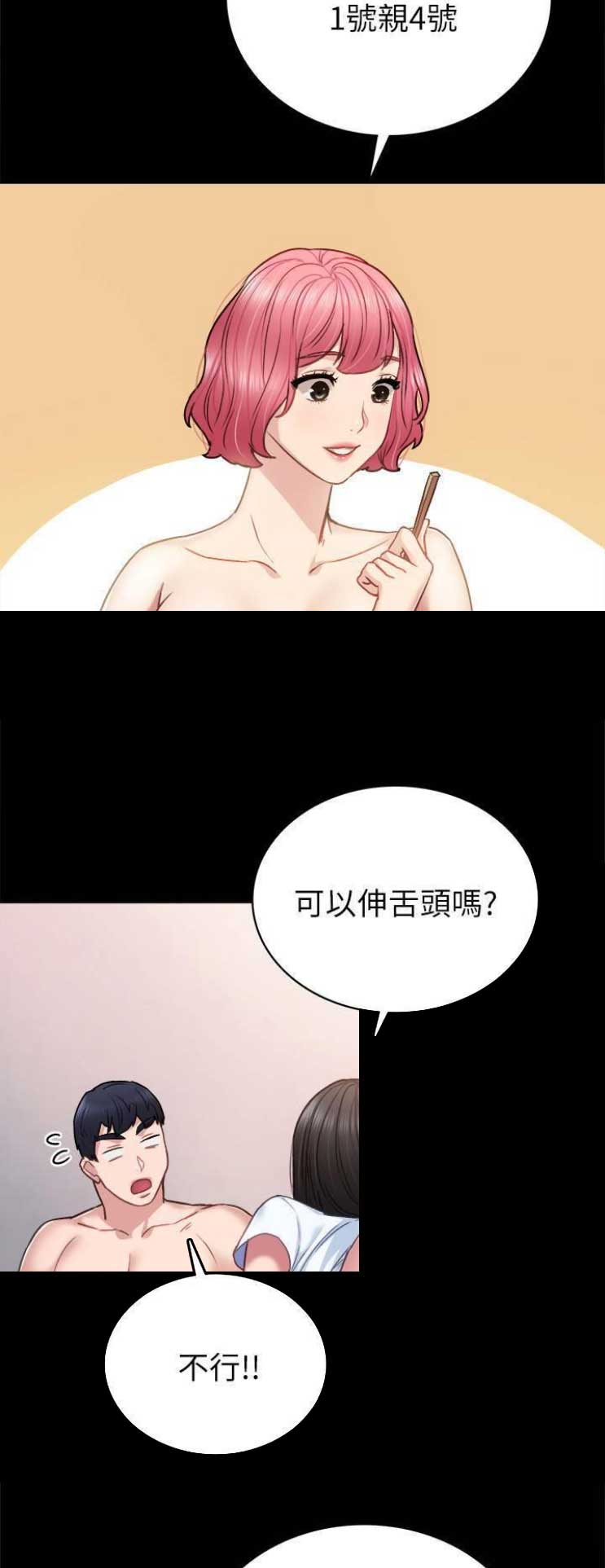《实习主任》第100话 第6页
