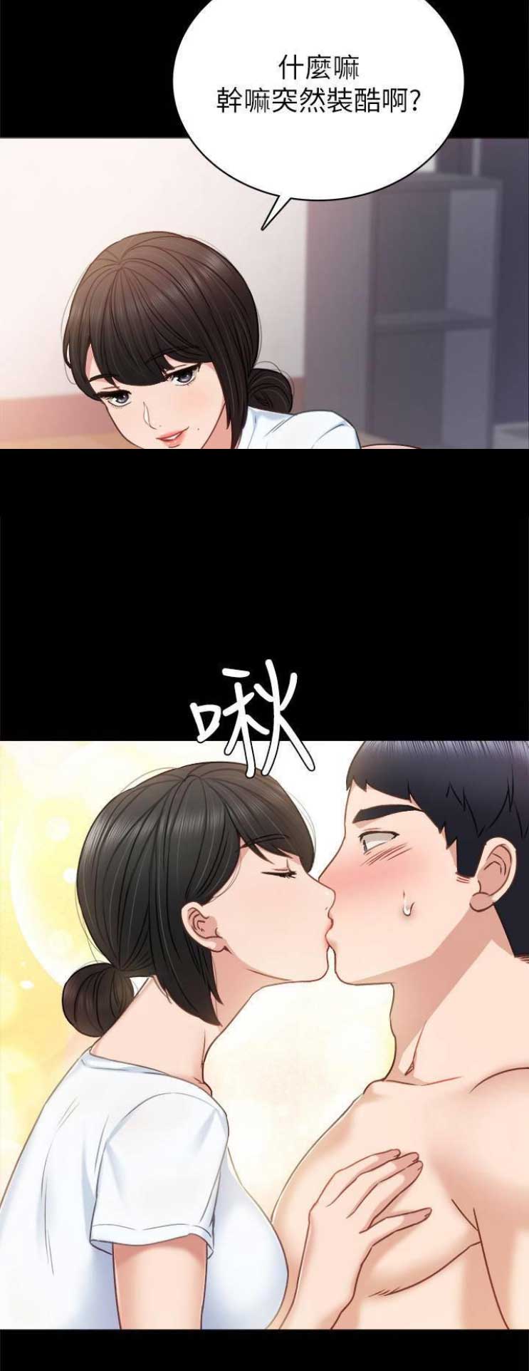 《实习主任》第100话 第7页
