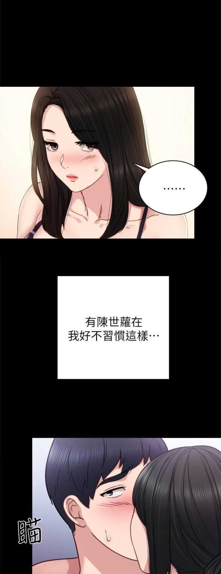 《实习主任》第100话 第8页