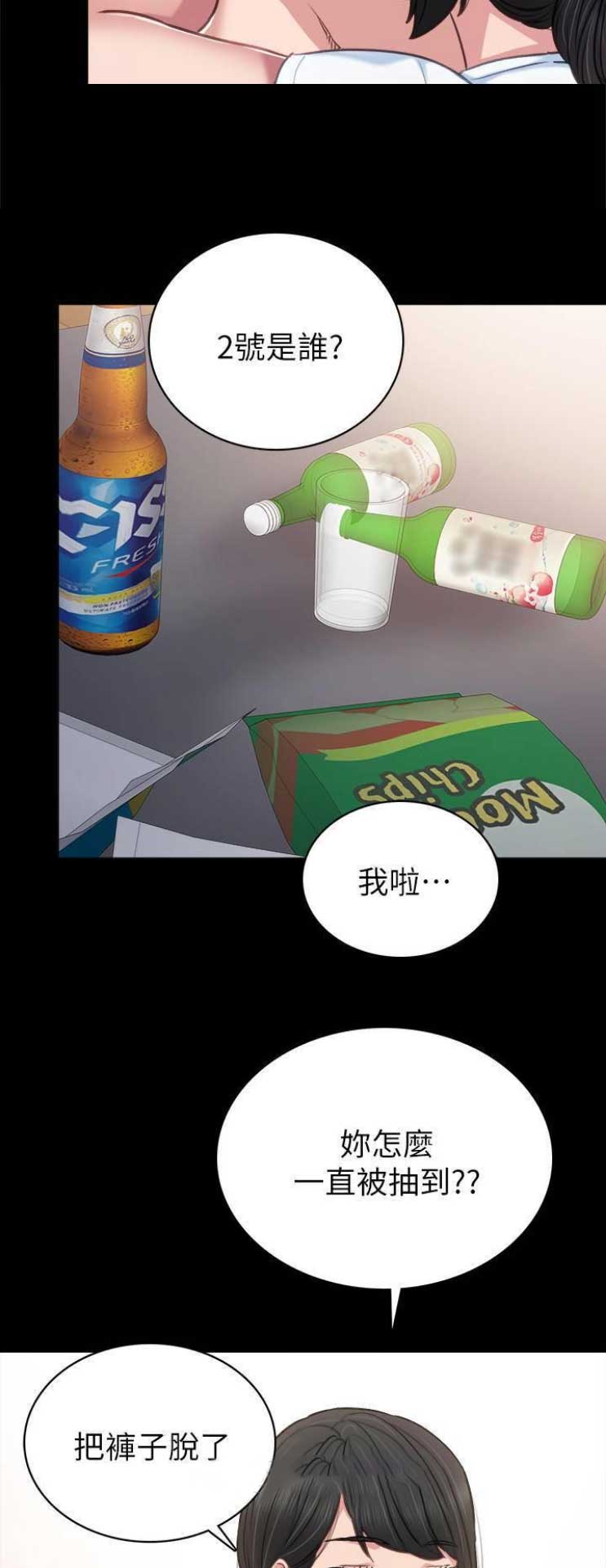 《实习主任》第100话 第9页