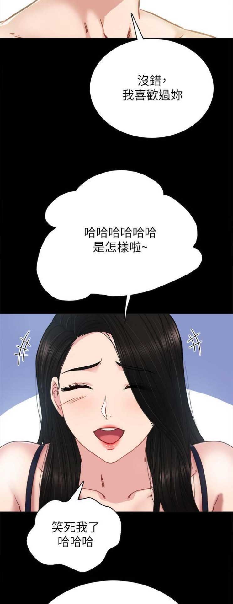 《实习主任》第101话 第10页
