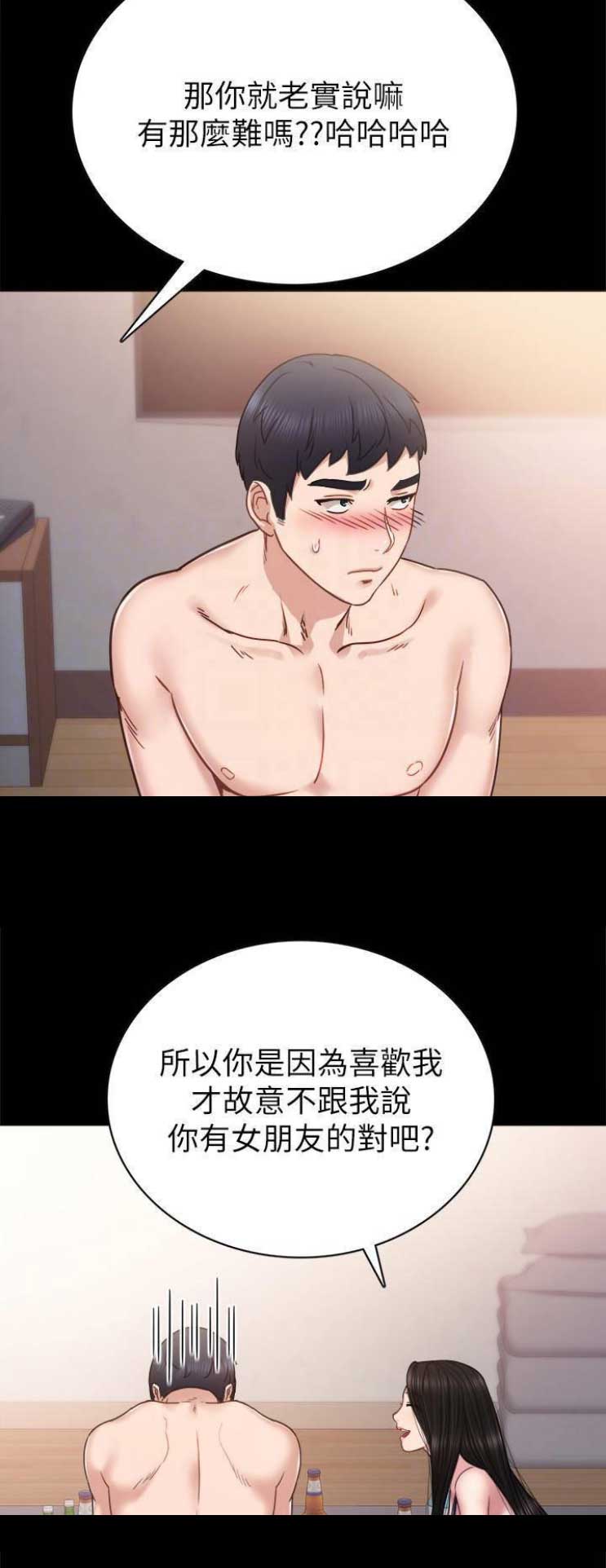 《实习主任》第101话 第11页