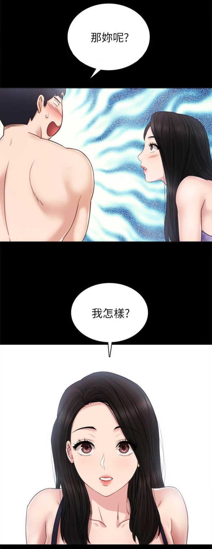 《实习主任》第101话 第12页