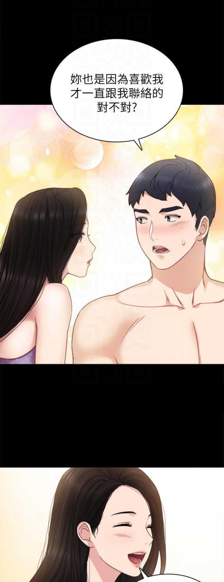 《实习主任》第101话 第13页