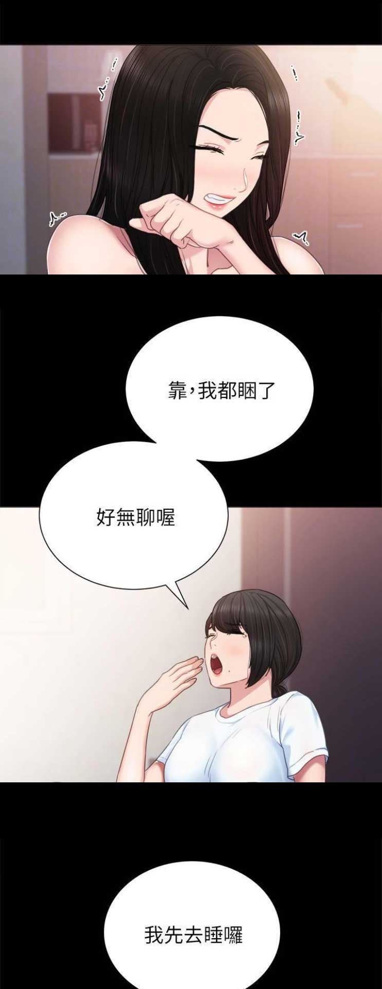 《实习主任》第101话 第1页