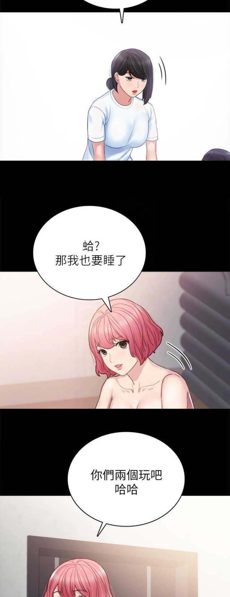 《实习主任》第101话 第2页
