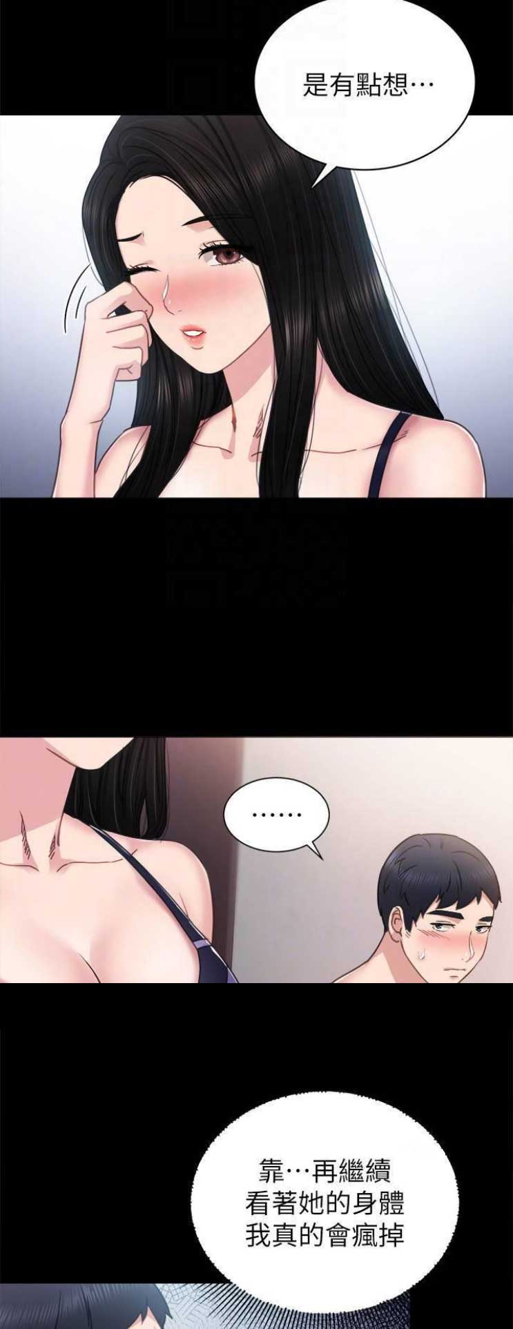 《实习主任》第101话 第4页