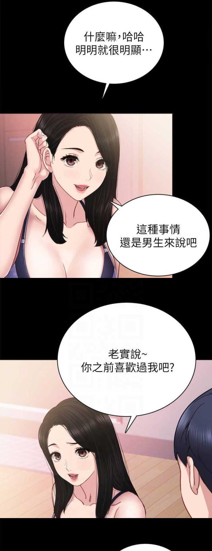 《实习主任》第101话 第8页