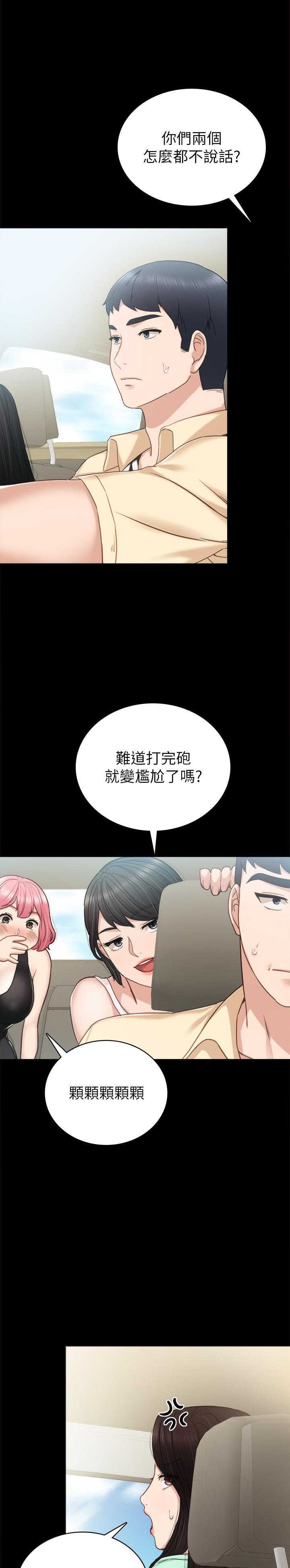 《实习主任》第104话 第1页