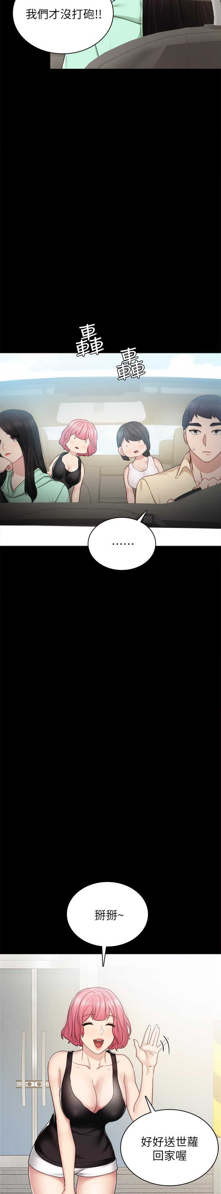 《实习主任》第104话 第2页