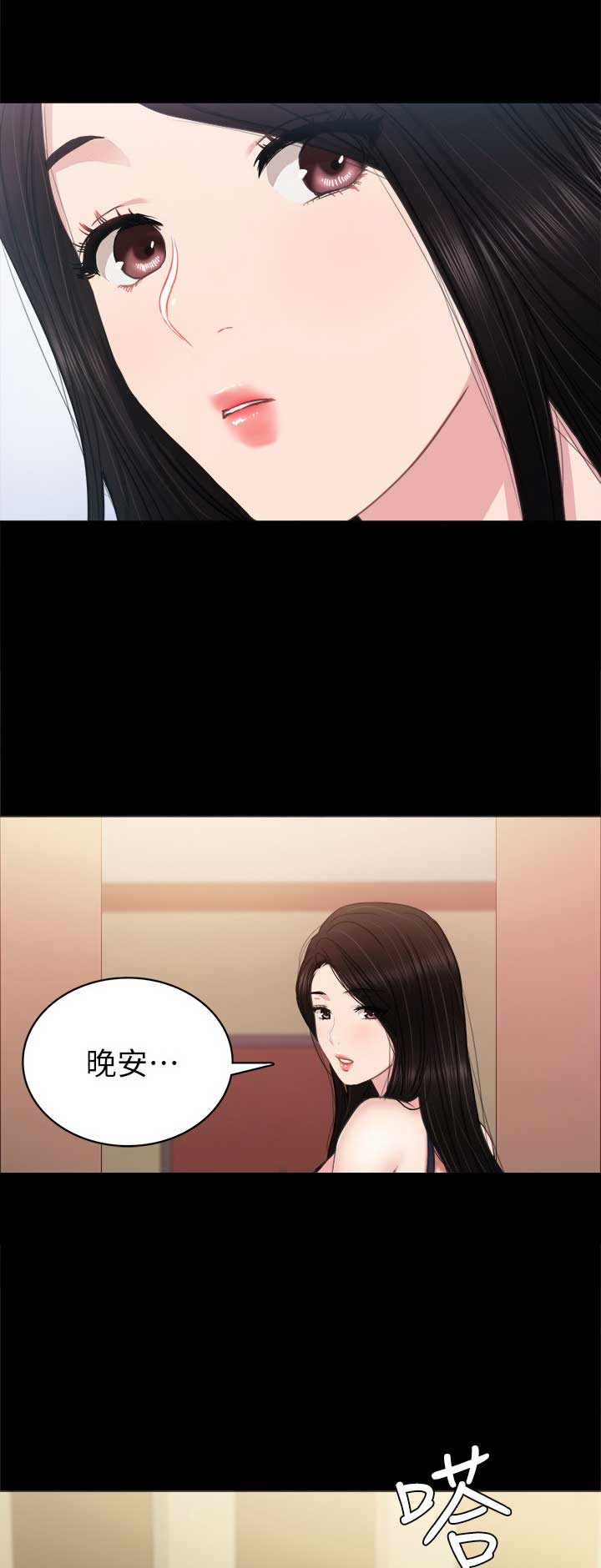 《实习主任》第103话 第12页