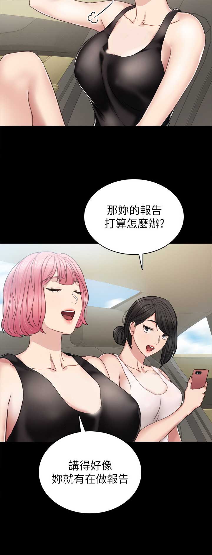 《实习主任》第103话 第15页