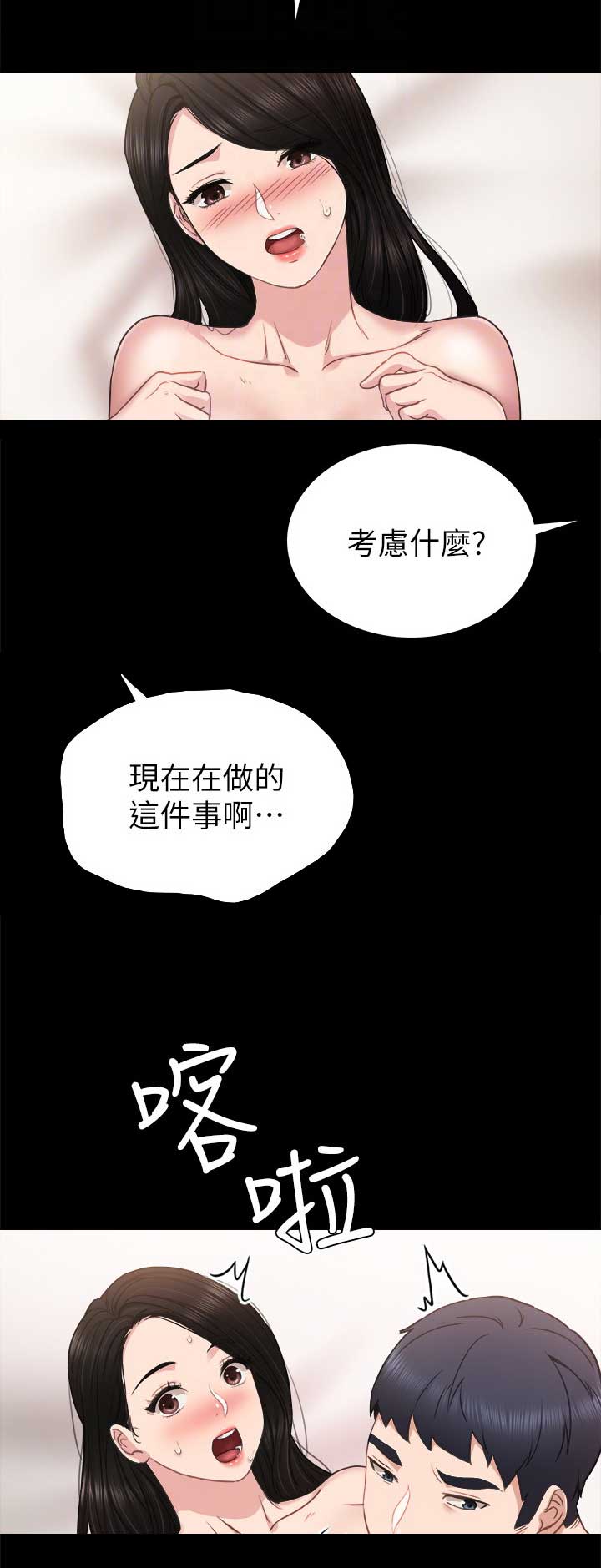 《实习主任》第103话 第6页