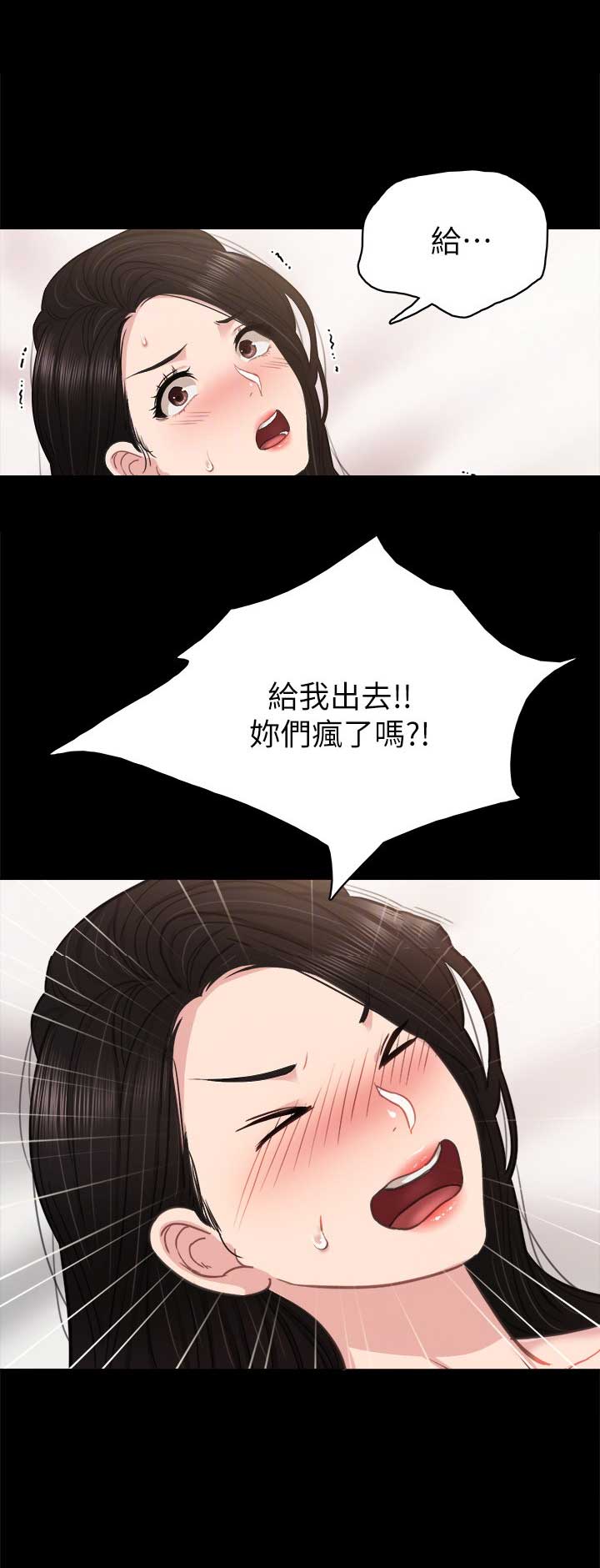 《实习主任》第103话 第8页