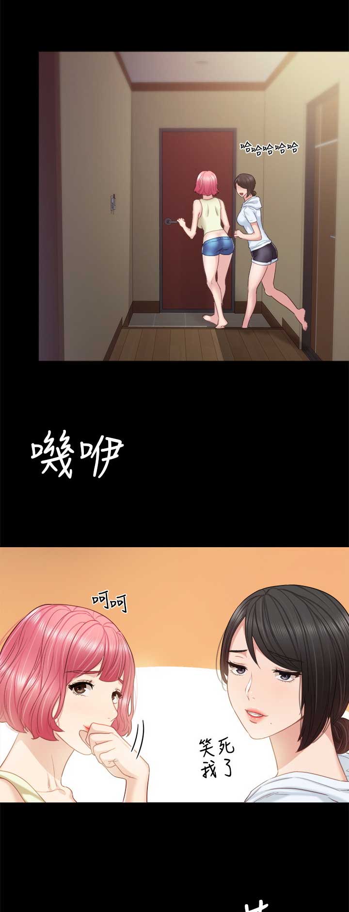 《实习主任》第103话 第9页